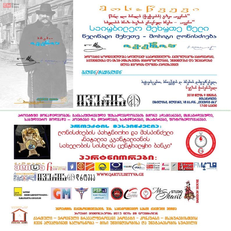 პრემია „ივერია“ წელს განსხვავებული ფორმატით იქნება