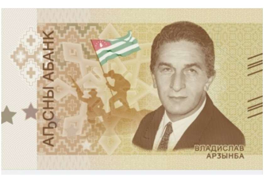 ოკუპირებულ აფხაზეთში პირველი კუპიურა გამოუშვეს