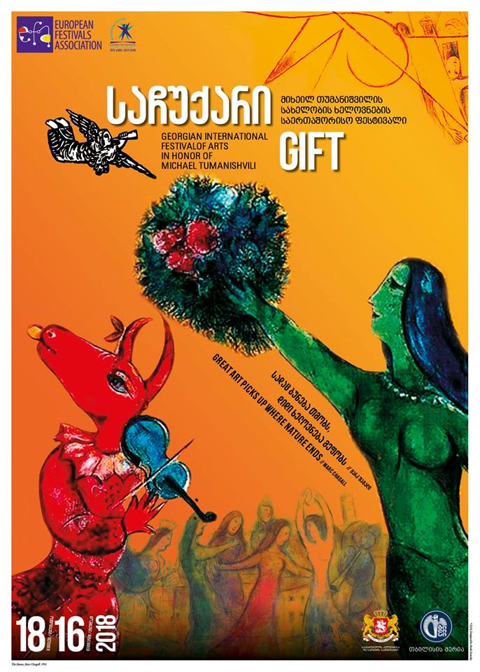 ხელოვნების საერთაშორისო ფესტივალი „საჩუქარი 2018“ იწყება