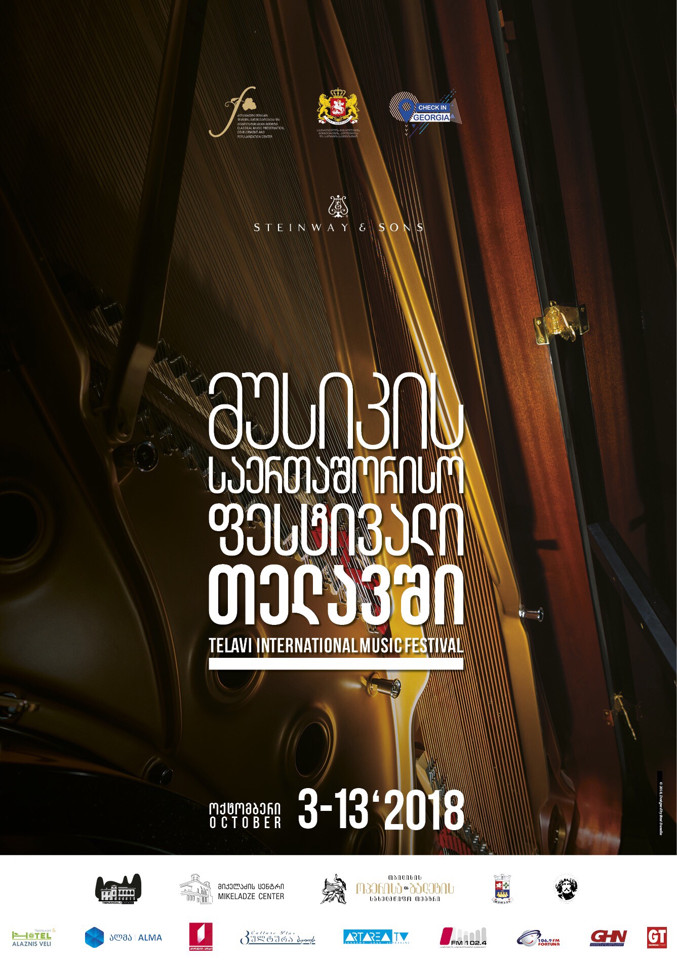 3 ოქტომბერს თელავში მუსიკის საერთაშორისო ფესტივალი გაიხსნა