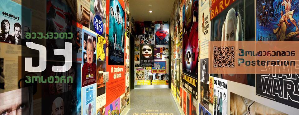 პოსტერს არ აქვს საუკუნე