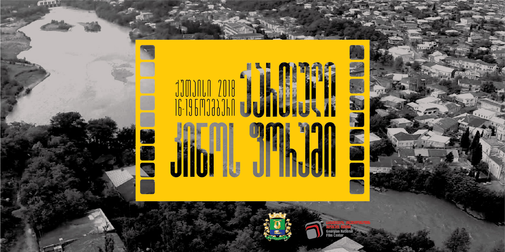 ქართული კინო ქუთაისს უბრუნდება