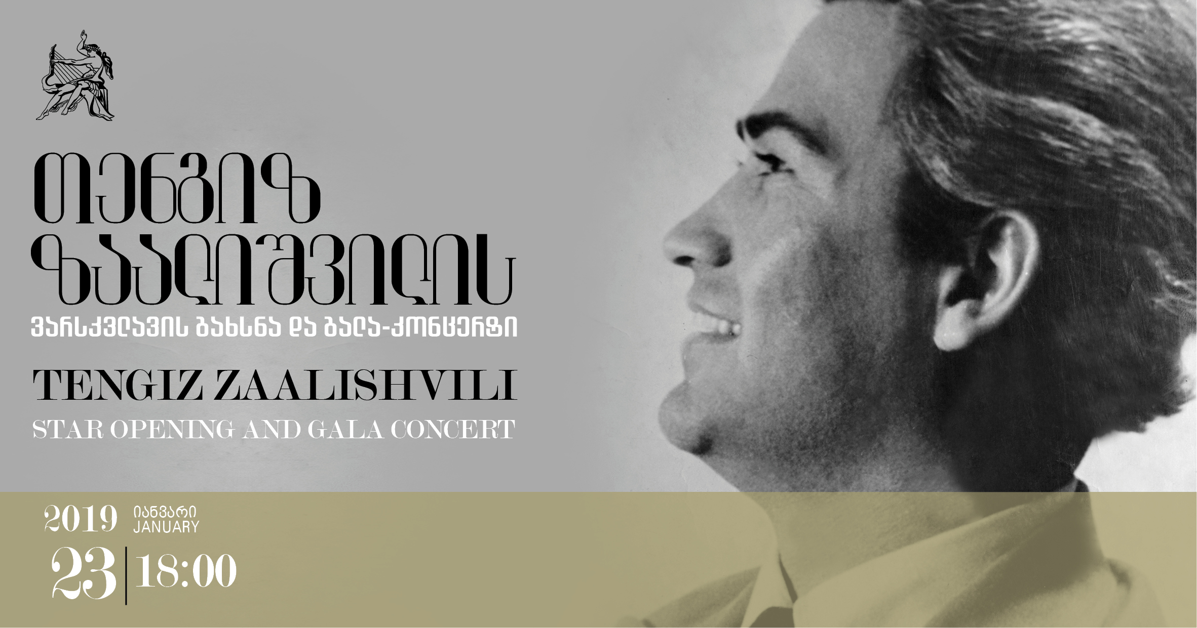 ოპერის თეატრის წინ თენგიზ ზაალიშვილის ვარსკვლავი იხსნება