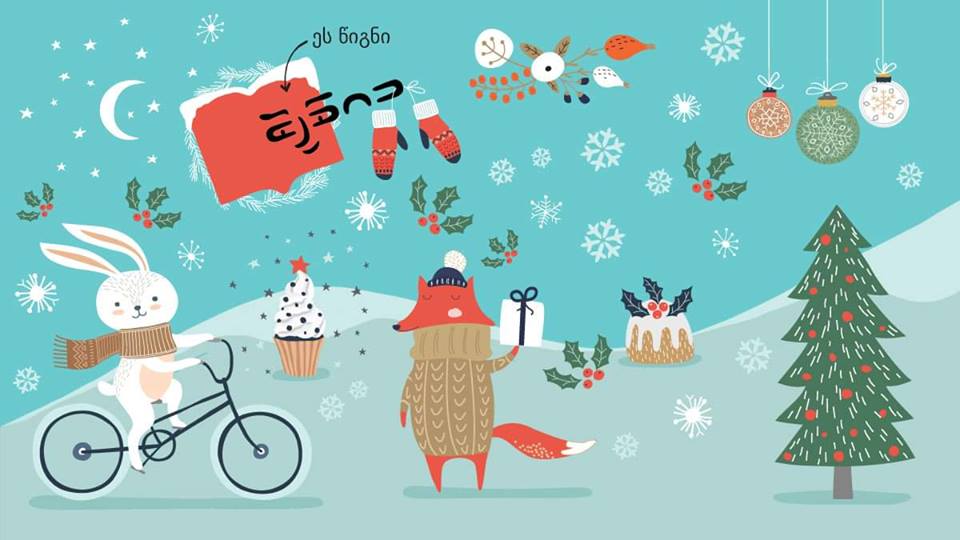 წიგნის მთავარი გმირი შენი შვილია