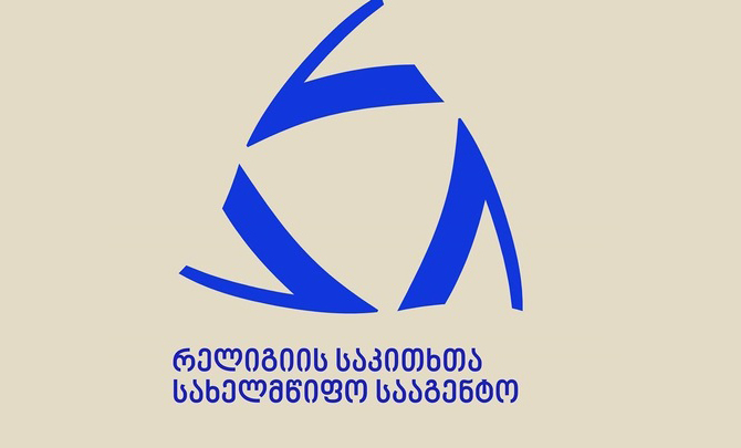 რელიგიის საკითხთა სახელმწიფო სააგენტო სომეხთა სამოციქულო მართლმადიდებელ ეკლესიას მირქმას ულოცავს