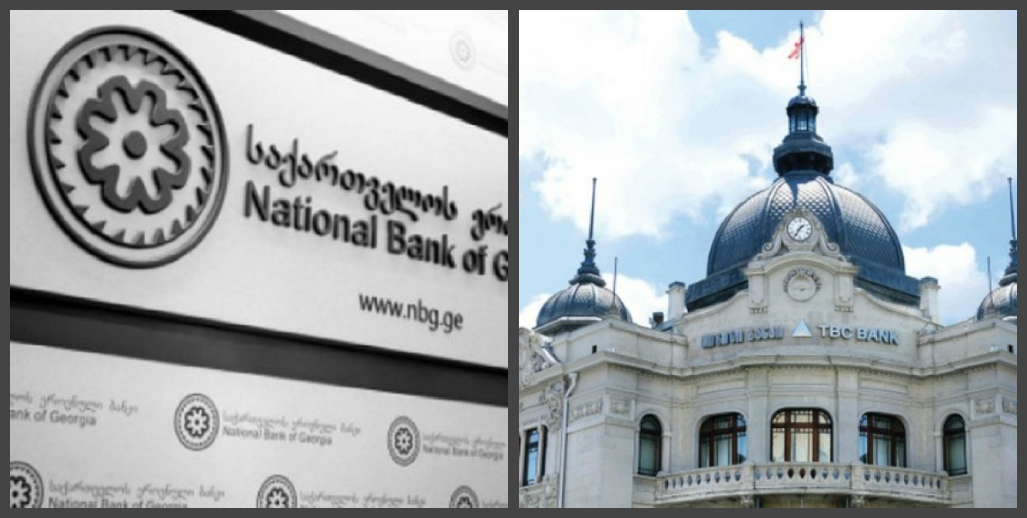 საქართველოს ეროვნული ბანკის და თიბისი ბანკის ერთობლივი განცხადება