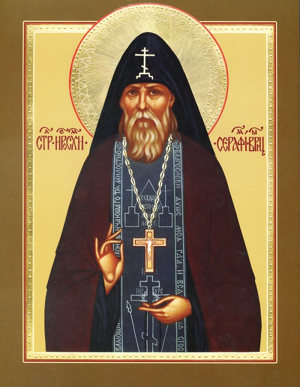 მღვდელ-მონაზონი სერაფიმე ვირიცელი- გახსოვდეს, ეს ჩემგან იყო