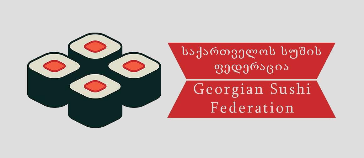 საქართველოში სუშის ფედერაცია დაარსდა