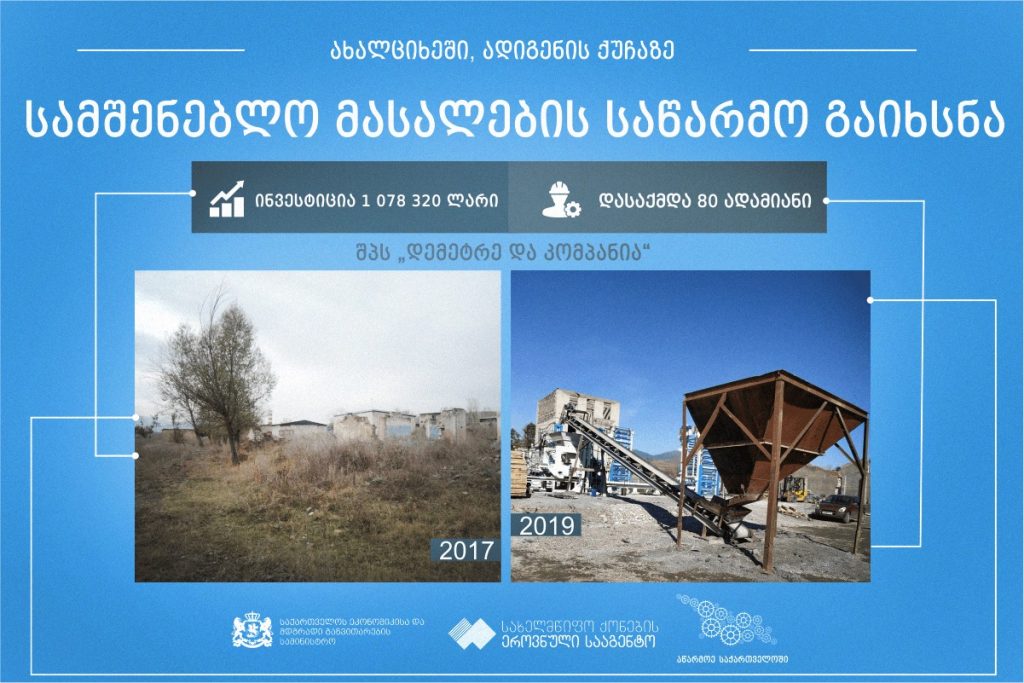 ახალციხეში სამშენებლო მასალების საწარმო გაიხსნა