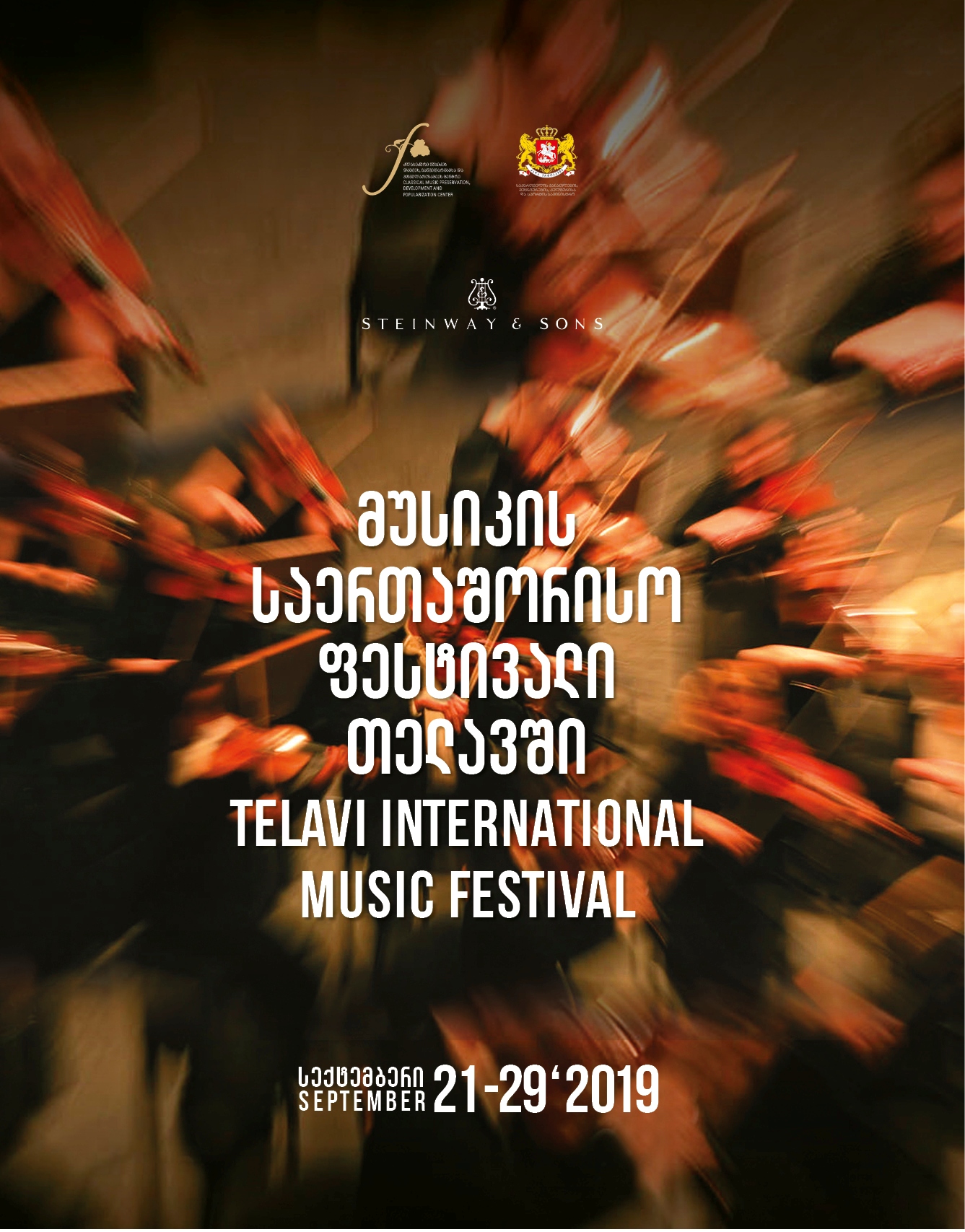 თელავში მუსიკის საერთაშორისო ფესტივალი იწყება