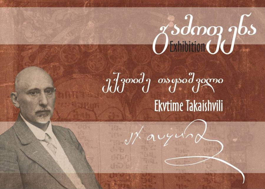 ეროვნული არქივის საგამოფენო პავილიონში ექვთიმე თაყაიშვილის ცხოვრების ამსახველი გამოფენა გაიხსნება