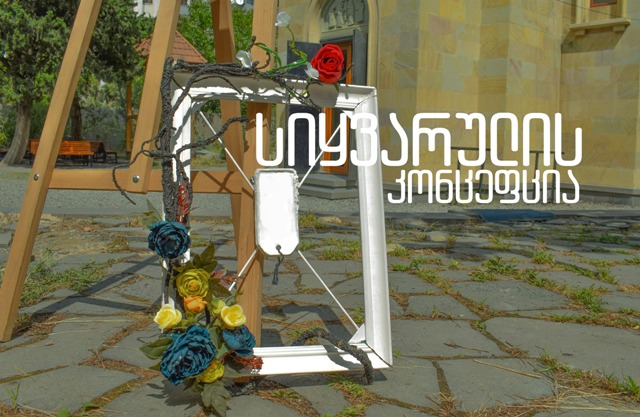 ჯვართამაღლების ტაძრის ეზოში არსებულ „ათონის დარბაზში“ ნინო ჩიფჩიურის პერსონალური გამოფენა გაიხსნა