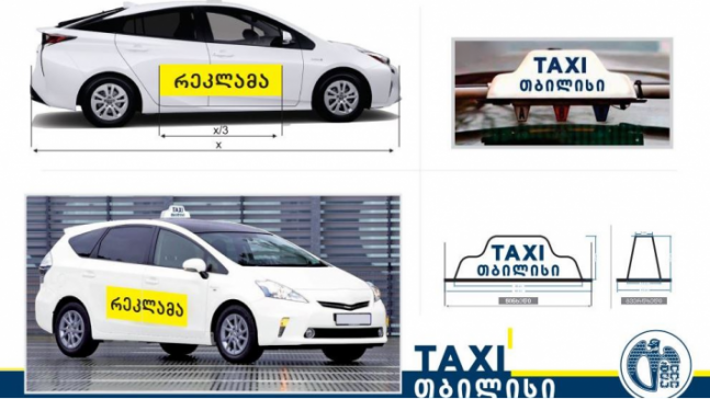 რა განსხვავებაა თბილისში მოძრავ A და B კატეგორიის ტაქსებს შორის