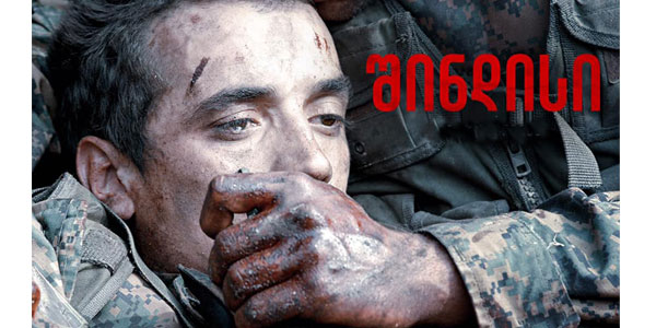 „შინდისი“ ვარშავის საერთაშორისო კინოფესტივალის გრანპრის მფლობელია!