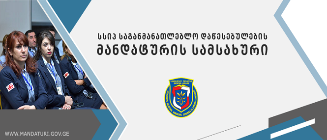 მანდატურის სამსახური – სკოლებიდან ამოღებულ, აკრძალულ ნივთებს შორის უმრავლესობა თამბაქოსა და აზარტული თამაშების პროდუქციაა