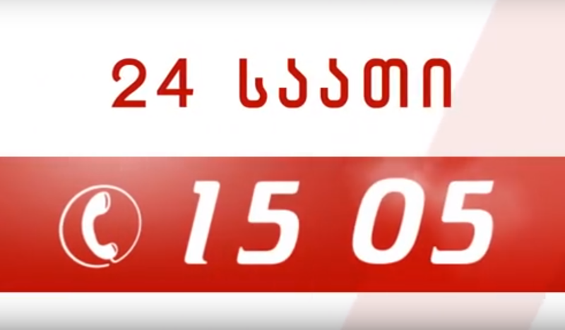 ჯანდაცვის სამინისტროს ცხელი ხაზი ფასიანი გახდა