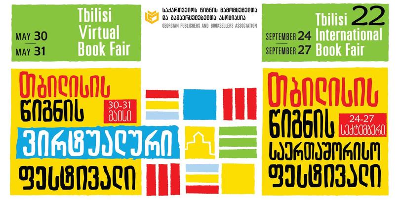 თბილისის წიგნის საერთაშორისო ფესტივალი ონლაინ გაიმართება