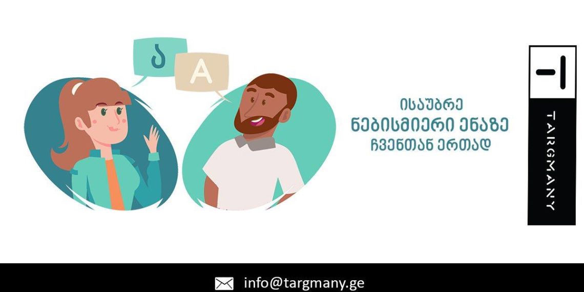 როგორ მივიღოთ სასურველი მასალის თარგმანი 25-ზე მეტ ენაზე?