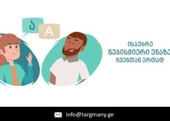 როგორ მივიღოთ სასურველი მასალის თარგმანი 25-ზე მეტ ენაზე?