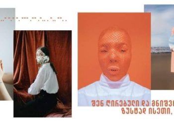 “ადამიანების უმეტესობა გადარჩენის რეჟიმში ვართ” – რას გვთავაზობს “კაიკონა”-ს გუნდი