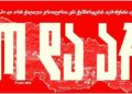 გაზეთის შექმნის ისტორია გურიიდან