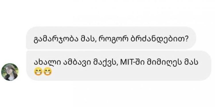 კომაროველი თამარ კორკოტაშვილი სწავლას MIT-ში გააგრძელებს