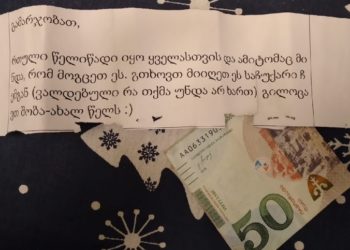 უცხო პირმა სამების ტაძარში მისულებს ფურცელში გახვეული 50-ლარიანები ჩამოურიგა- უცნაური კეთილი საახალწლო ამბავი