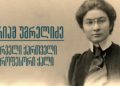 ექიმი, რომელმაც „ხალხის მტრების“ შვილები გადასახლებისგან იხსნა