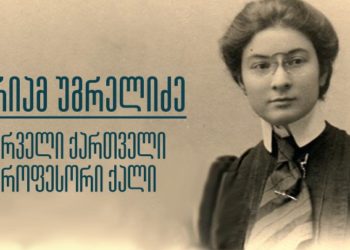 ექიმი, რომელმაც „ხალხის მტრების“ შვილები გადასახლებისგან იხსნა