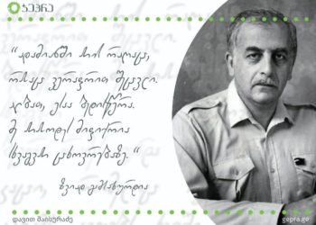 ზვიად გამსახურდიას ხელნაწერით წერა უკვე შესაძლებელია – ის  ხელმისაწვდომია ნებისმიერი მსურველისთვის