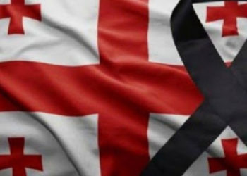 10 აპრილი გლოვის დღეა