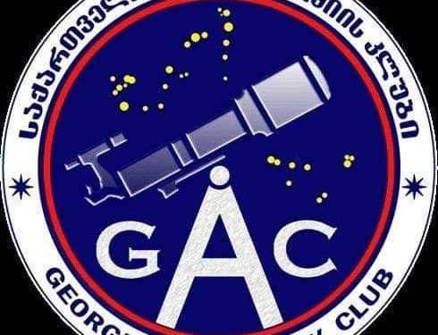 საქართველოს ასტრონომიის კლუბი – რა კეთდება მეცნიერების პოპულარიზაციისთვის