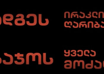 ოთხი ტელეკომპანია 24 საათით მაუწყებლობას წყვეტს