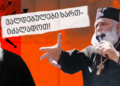 დეკანოზი სპირიდონი პოლიციაში გამოკითხვაზე მივიდა