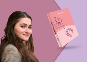 “ლ” – ლიტერატურული სიახლე კითხვის მოყვარულთათვის