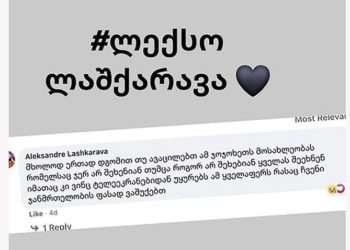 რატომ წყვეტს ფუნქციონირებას “სასოწარკვეთილი მომხმარებლის ჯგუფი”? – ადმინისტრატორის წერილი