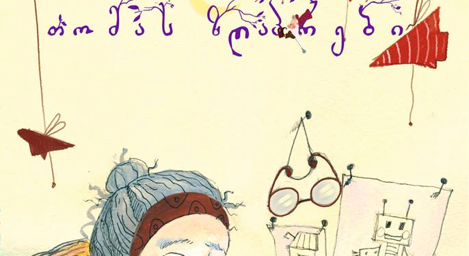 გიორგი კეკელიძის „თომას ზღაპრები“ კანადაში დაიბეჭდება