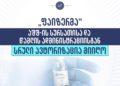 ,,ფაიზერმა” აშშ-ის სურსათისა  და წამლის ადმინისტრაციისგან (FDA) სრული ავტორიზაცია მიიღო