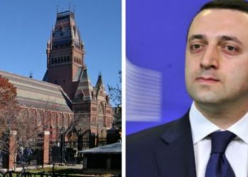 ჰარვარდის უნივერსიტეტში ქართველოლოგიის პროგრამა ამოქმედდება.. პირველ ლექციას ირაკლი ღარიბაშვილი წაიკითხავს