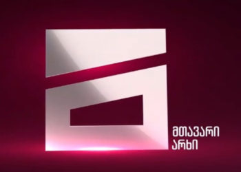 კომუნიკაციების კომისიამ „მთავარი არხი“ 112 000 ლარით დააჯარიმა