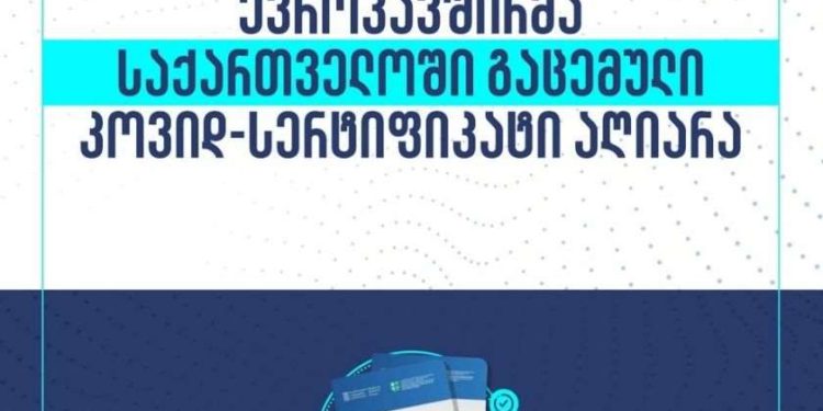 ევროკავშირმა საქართველოში გაცემული კოვიდ-სერტიფიკატი აღიარა