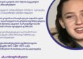 ანა ონოფრიშვილი მასაჩუსეტსის ტექნოლოგიის ინსტიტუტში სრული დაფინანსებით ჩაირიცხა