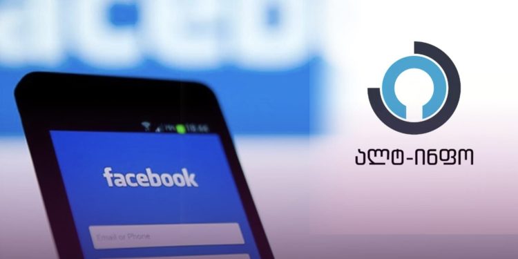 ფეისბუქმა ალტ-ინფოსთან დაკავშირებული გვერდები და ჯგუფები წაშალა