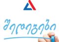 ერთიანი ეროვნული გამოცდების საბოლოო შედეგები დღეს გამოქვეყნდება