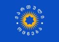 მივიღეთ გადაწყვეტილება, უპირობოდ, ყოველგვარი დათქმის გარეშე გავიწვიოთ ჩვენ მიერ მხარდაჭერილი კანონპროექტი – „ქართული ოცნების“ პოლიტიკური საბჭოს, „ხალხის ძალისა“ და საპარლამენტო უმრავლესობის ერთობლივი განცხადება