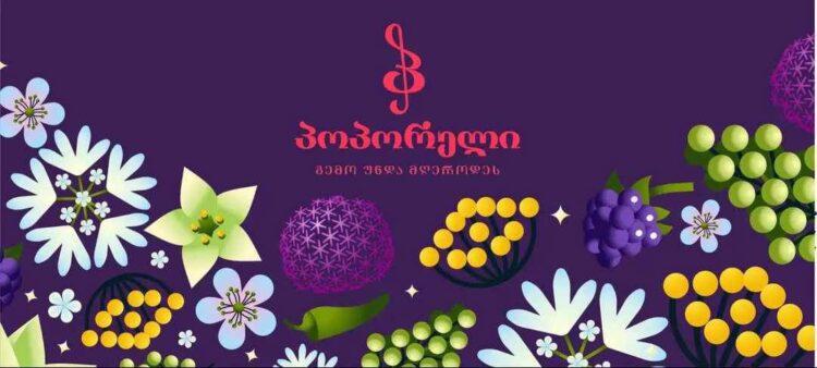 „პოპორელი“ – სოუსებისა და საწებლების ხაზი „ქართული აგროპროდუქტისგან“