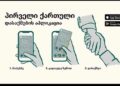 Awork – პირველი ქართული  აპლიკაცია, რომელიც კომპანიებს კადრების მოძიებაში ეხმარება