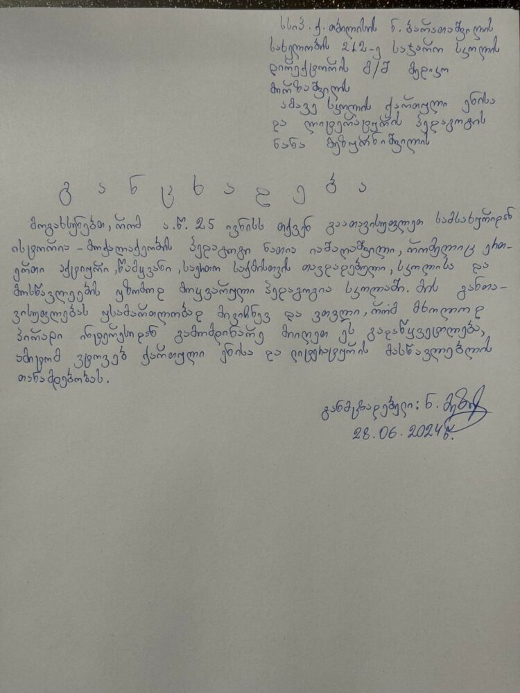 რატომ გაანთავისუფლა, დირექტორობის კანდიდატი და თბილისის რეგიონის წლის საუკეთესო მასწავლებელი დირექტორობის მოვალეობის შემსრულებელმა?