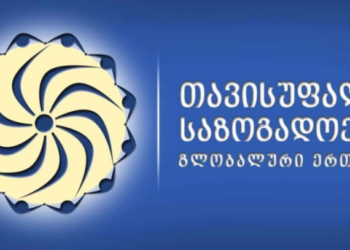 ქართველების უპრეცედენტო გაერთიანება დაიწყო – თავისუფალი საზოგადოება-გლობალური ერთობა