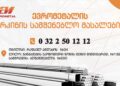 „ევრომეტალი“ – თქვენი ყველაზე სანდო პარტნიორი სამშენებლო მასალების ბაზარზე
